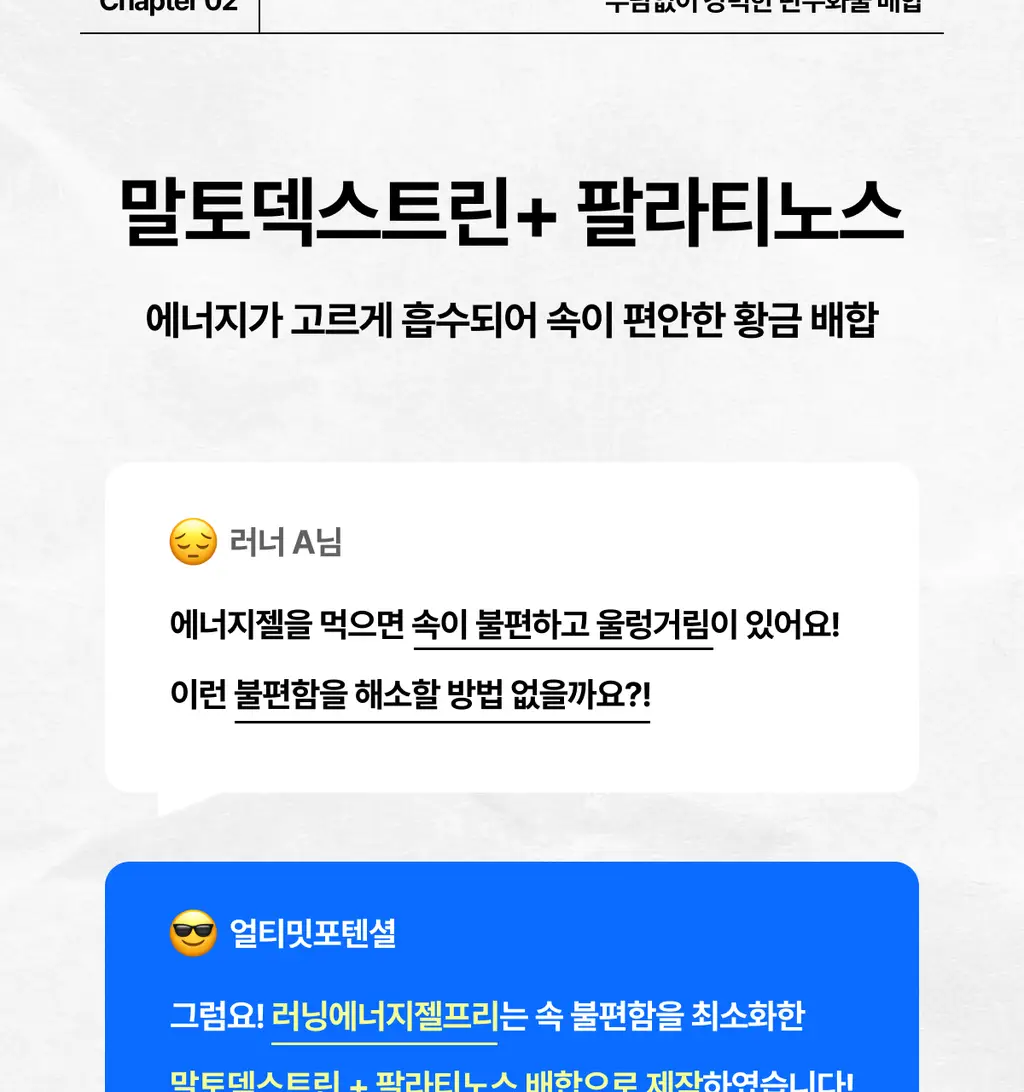 [운동전필수템/애플망고맛] 얼티밋포텐셜 러닝 에너지젤 40gX6포 (카페인 프리/카페인) 상세페이지 16